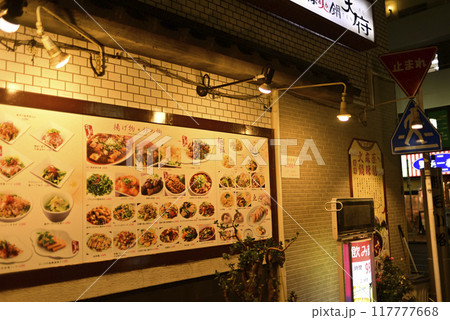 夜の野毛町界隈 117777668