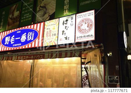 夜の野毛町界隈 夜の野毛町界隈 117777671