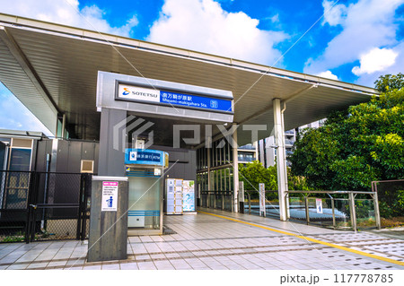日本の横浜都市景観 8月。SOTETSU　南万騎が原駅などを望む 117778785