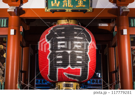 日本　東京都台東区浅草にある金龍山浅草寺の雷門の大提灯 117779281