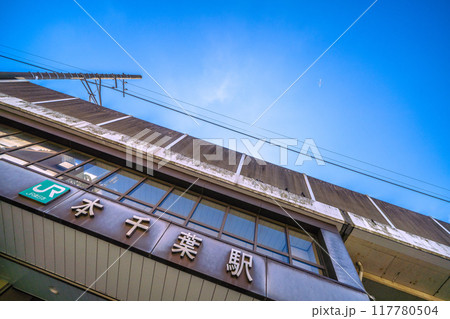 日本の千葉都市景観 飛行機や千葉市中央区長洲の本千葉駅などを望む＝令和6年8月12日 117780504