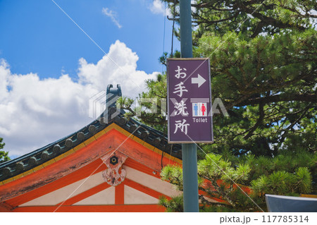 [京都]京都の歴史的遺産のひとつ"平安神宮"の境内に設置されたトイレの案内板 117785314