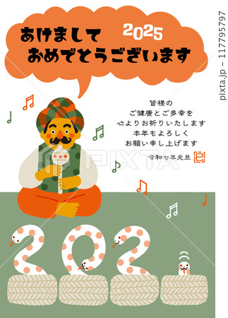 2025年巳年年賀状 コミカルな蛇使いのイラスト 2025年巳年年賀状 コミカルな蛇使いのイラスト 117795797