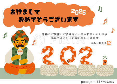 2025年巳年年賀状　コミカルな蛇使いのイラスト 117795803