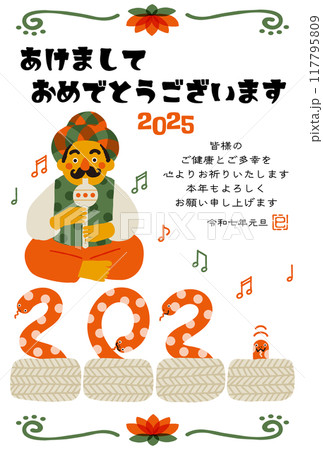 2025年巳年年賀状　コミカルな蛇使いのイラスト 117795809
