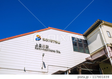 日本の横浜都市景観　8月。SOTETSU　上星川駅などを望む＝令和6年8月24日 117801839