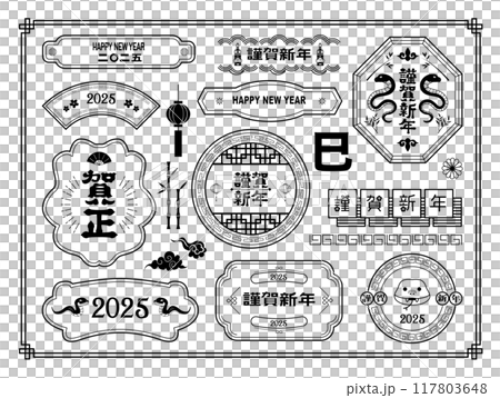 年賀状 2025年 巳年 年賀状 2025年 巳年 117803648