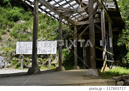 郡上八幡・大滝鍾乳洞 入口 郡上八幡・大滝鍾乳洞 入口 117803717
