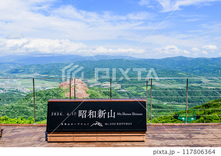 昭和新山 昭和新山 117806364