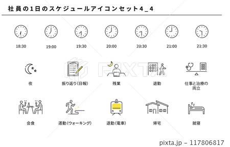 社員の1日のスケジュールのシンプルアイコンセット4_4、ベクター素材 117806817