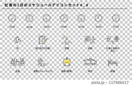 社員の1日のスケジュールのシンプルアイコンセット4_4、ベクター素材 117806817