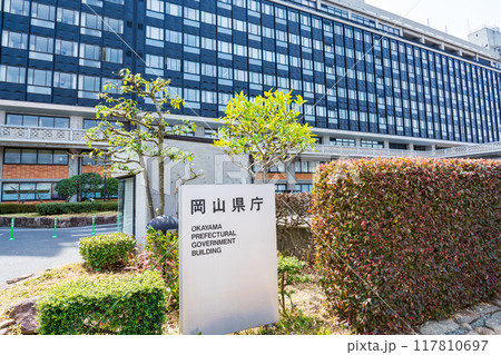 岡山県 岡山県庁の庁舎ビルと名標 岡山県 岡山県庁の庁舎ビルと名標 117810697