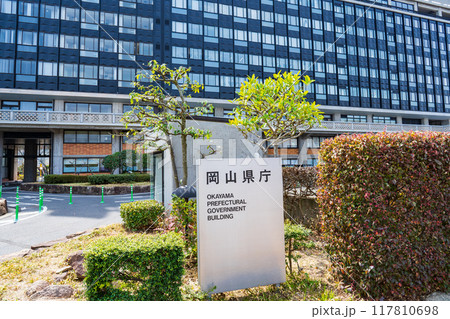 岡山県　岡山県庁の庁舎ビルと名標 117810698