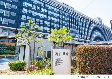 岡山県　岡山県庁の庁舎ビルと名標 117810701