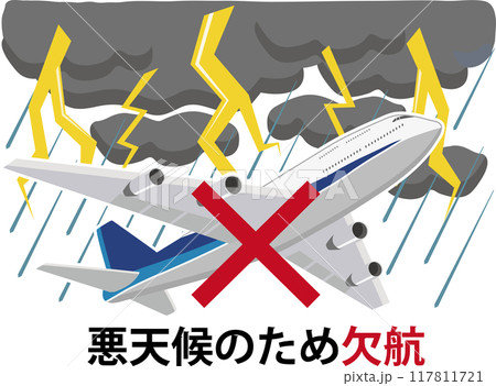雷と飛行機　文字付き 117811721