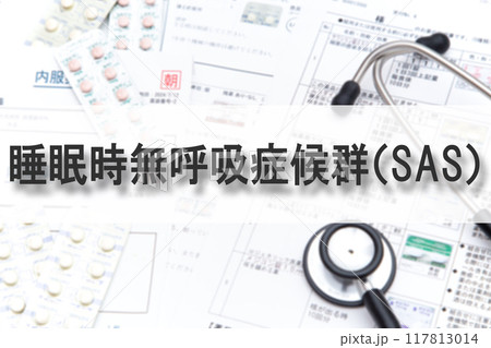 睡眠時無呼吸症候群（SAS） 医療イメージ 117813014