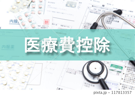 医療費控除 医療費控除 117813357