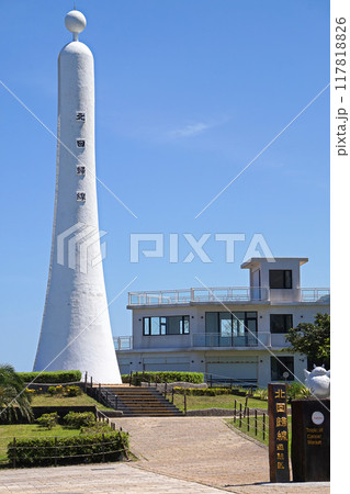 【台湾/花蓮県豊浜郷】静浦北回帰線界標 【台湾/花蓮県豊浜郷】静浦北回帰線界標 117818826