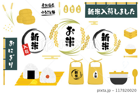 お米・新米の収穫、おにぎりや米袋、釜炊きご飯のイラストセット お米・新米の収穫、おにぎりや米袋、釜炊きご飯のイラストセット 117820020