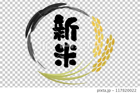 水稻/新稻收成、帶有稻穗和畫筆描邊的標籤框 117820022
