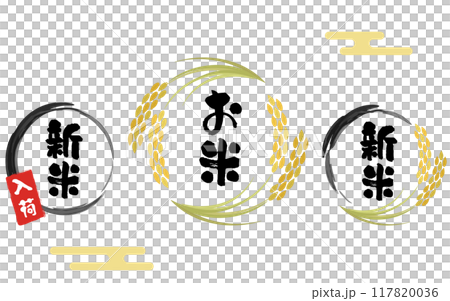 お米・新米の収穫、稲穂と筆のあしらいラベルフレームセット 117820036