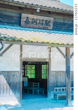 無人駅 嘉例川駅 無人駅 嘉例川駅 117822213