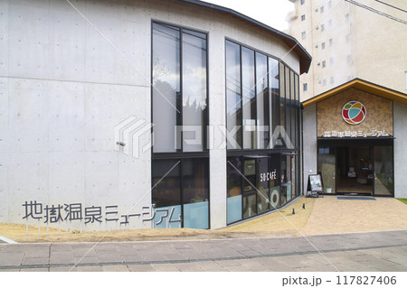 地獄温泉ミュージアム／大分県別府市鉄輪 117827406