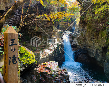 巌立峡（秋）：三ッ滝 117830719