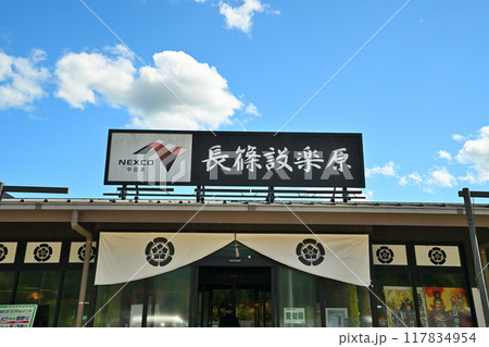 新城市 よく晴れた日の設楽原決戦場（設楽原古戦場）の様子 117834954