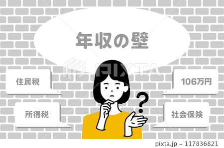 年収の壁に疑問の女性 117836821