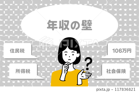 年収の壁に疑問の女性 117836821
