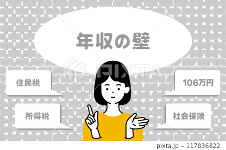 年収の壁・解説する女性 年収の壁・解説する女性 117836822