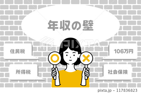 年収の壁・◯✕クイズ回答の女性 117836823