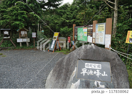 日本百名山 早池峰山小田越コース登山口 御門口 日本百名山 早池峰山小田越コース登山口 御門口 117838062