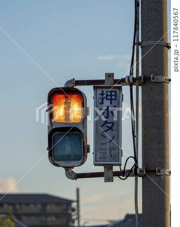 昭和時代の古い歩行者用交通信号灯器 117840567