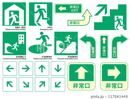 非常口マーク 矢印 避難場所 避難所 避難階段 災害用ピクトグラム サイン イラストセット 117841449