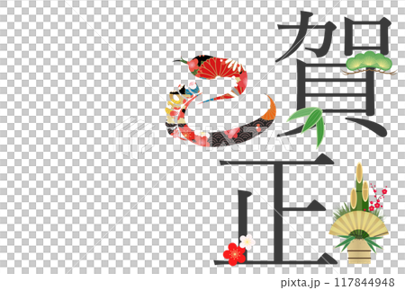 2025 Year of the Snake New Year's Card 117844948