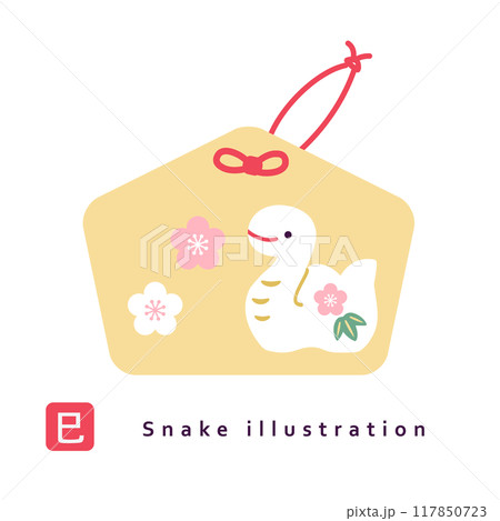 巳年の絵馬イラスト 117850723