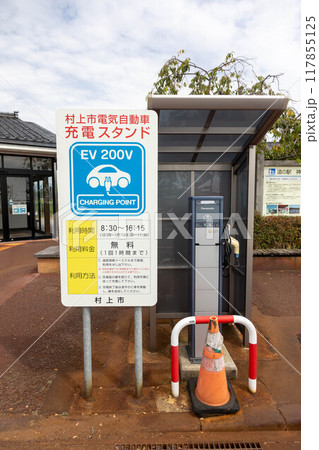 道の駅神林の充電スタンド 117855125