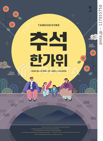 Korean Thanksgiving Day Illustration. Translation "Thanksgiving day" 117855758