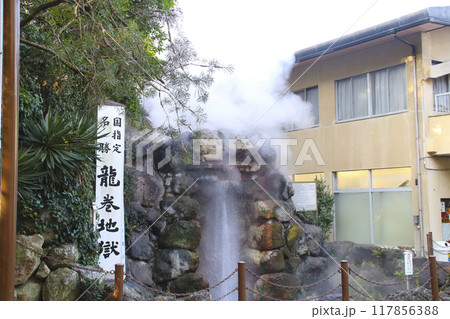 龍巻地獄/大分県別府市亀川野田 龍巻地獄/大分県別府市亀川野田 117856388