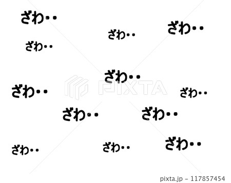 ざわの文字の背景 117857454