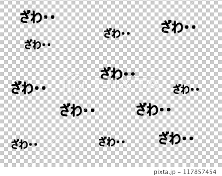 ざわの文字の背景 117857454