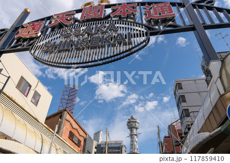 大阪 通天閣と青空 大阪 通天閣と青空 117859410