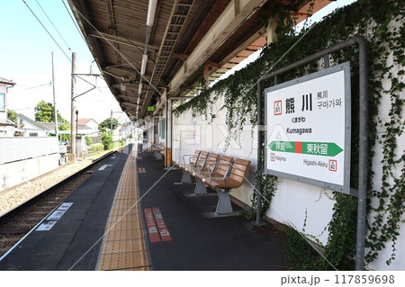 熊川駅 117859698