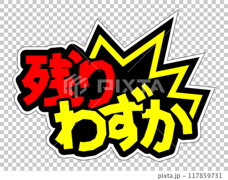 Eye-catching POP - Only a few left 117859731