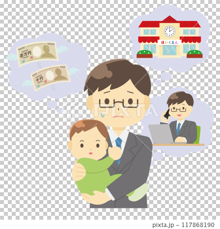保活に悩む男性のイラスト 保活に悩む男性のイラスト 117868190