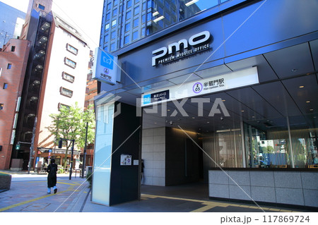 半蔵門駅前 半蔵門駅前 117869724