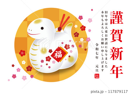 年賀状テンプレート 117879117