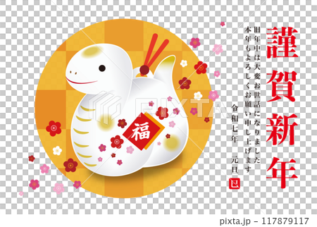 年賀状テンプレート 117879117